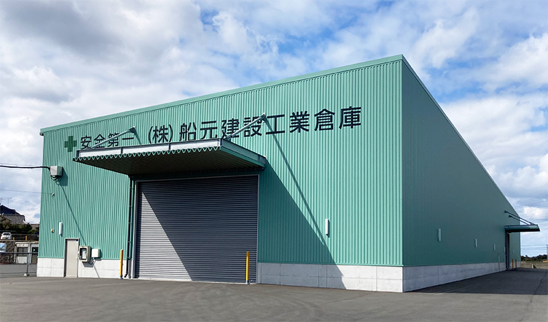 船元建設工業 響南倉庫